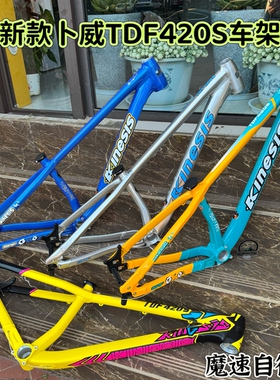 卜威TDF420S土坡车架干坠刷楼梯玩动作26 27.5寸铝合金车架高强度