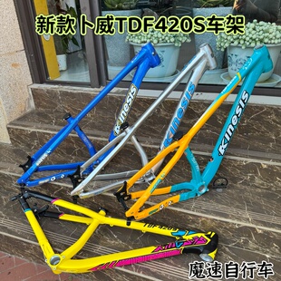 卜威TDF420S土坡车架干坠刷楼梯玩动作26 27.5寸铝合金车架高强度
