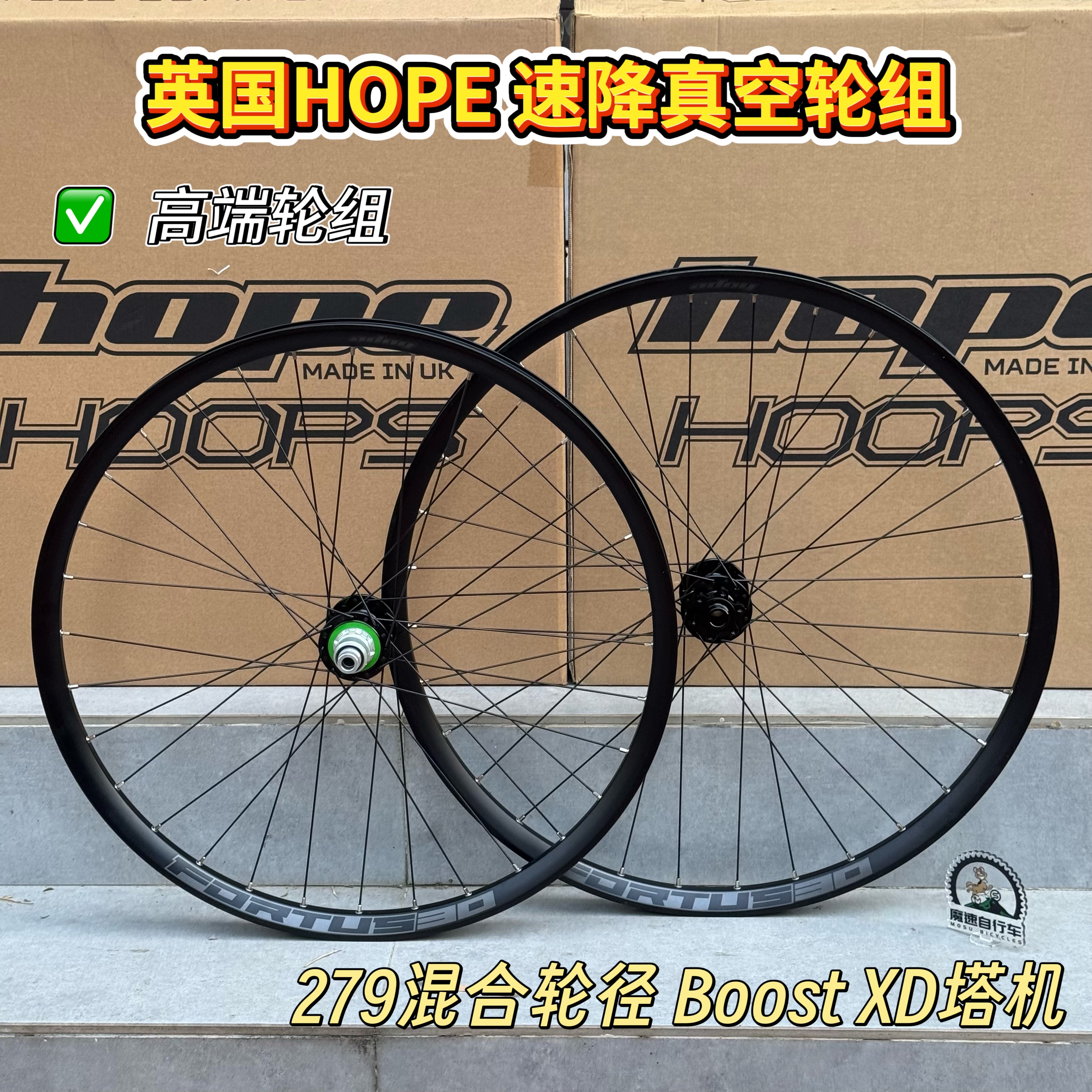 英国HOPE fortus 30山地车真空轮组  hope花鼓速降轮组 高强度279