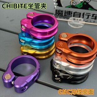 CHIBITE坐管夹加宽钛合金锁死CNC刀纹亮面34.9土坡车架36.4山地
