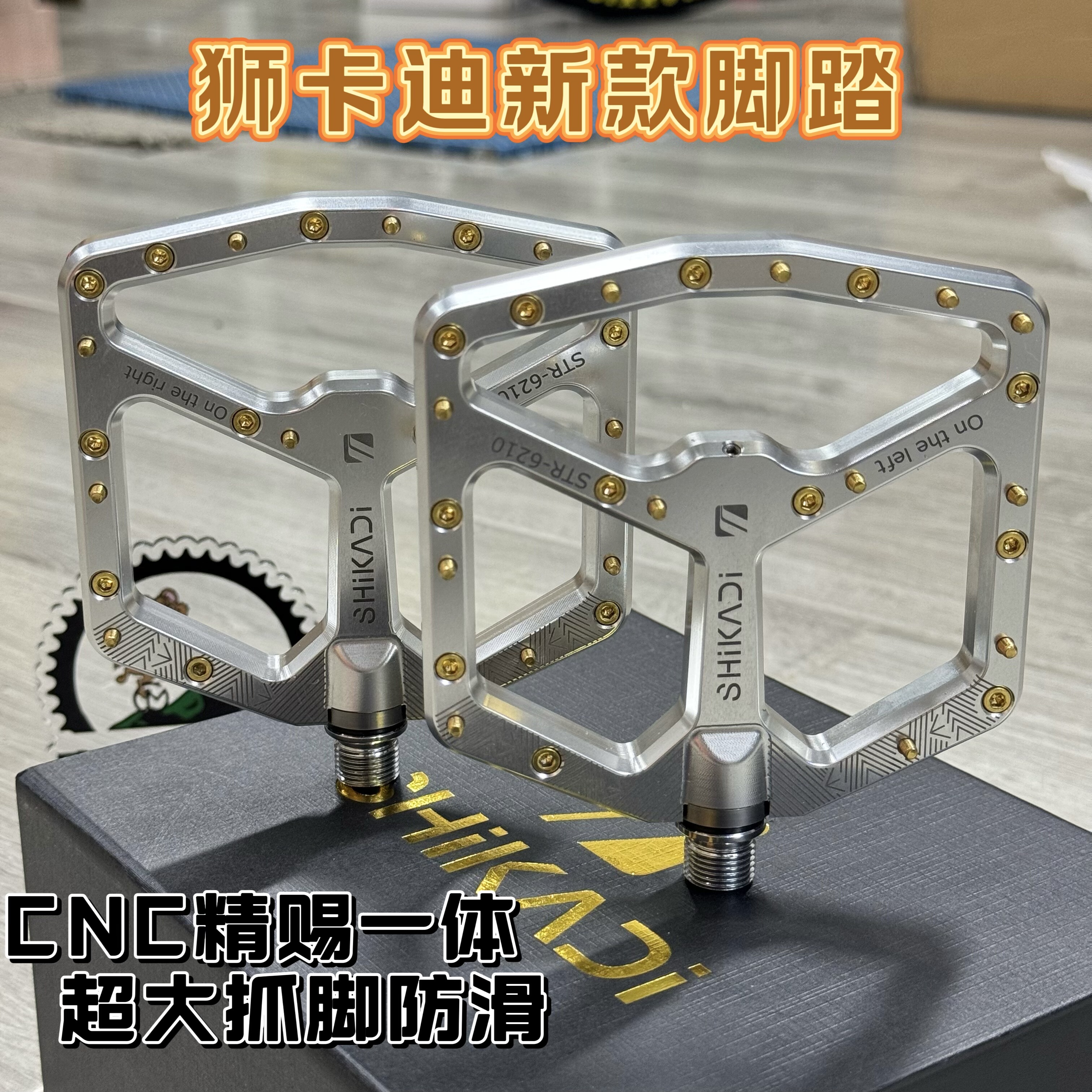 狮卡迪新款脚踏抓脚 山地车培林速降脚踏XC 土坡DH铝合金脚踏钉踏