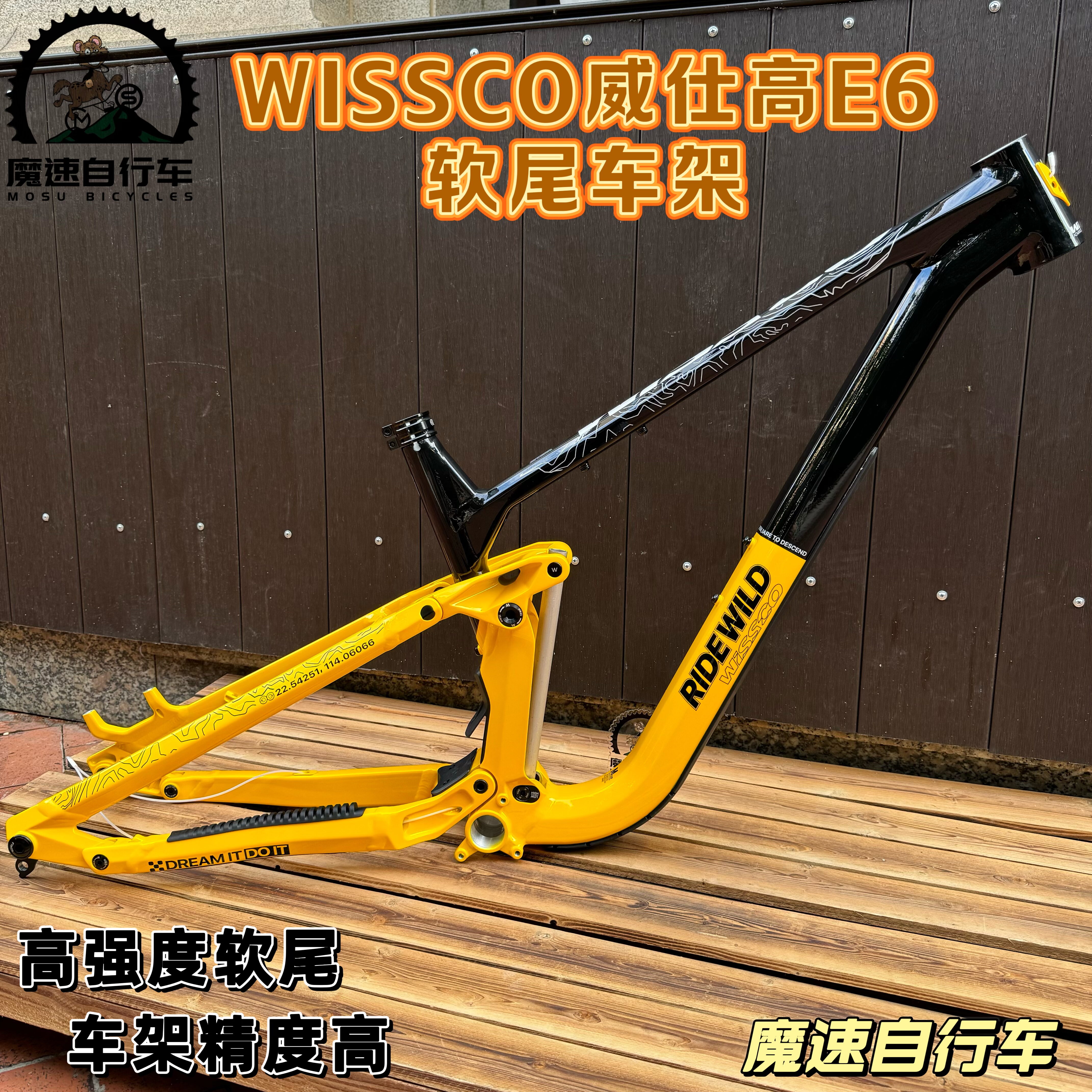 WISSCO威仕高 E6 山地车高强度越野速降 170行程 铝合金软尾车架