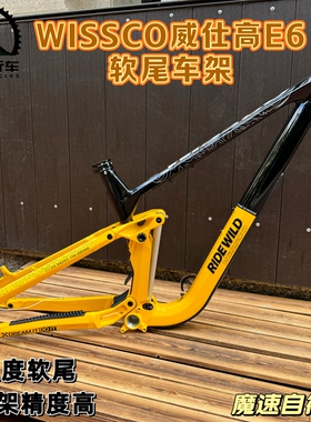 WISSCO威仕高 E6 山地车高强度越野速降 170行程 铝合金软尾车架