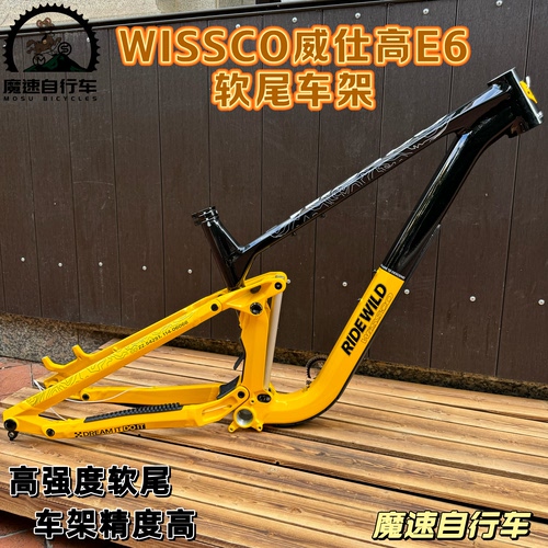 WISSCO威仕高 E6 山地车高强度越野速降 170行程 铝合金软尾车架