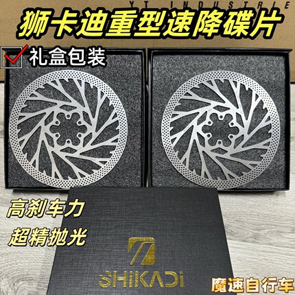 狮卡迪重型刹车盘刹车轻蜂山地车碟片速降重型180/203碟刹盘碟片