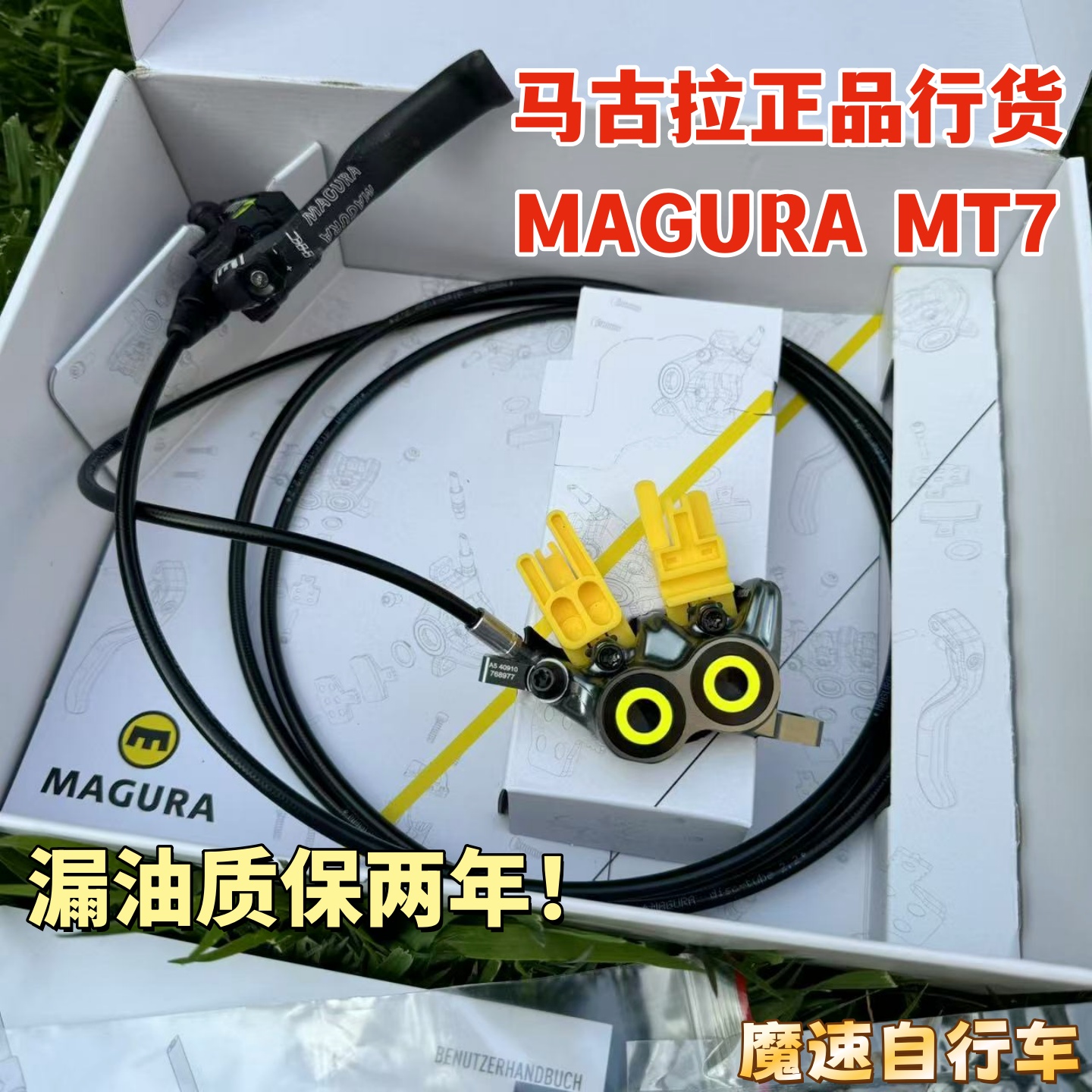 马古拉MAGURAMT7PRO四活塞刹车