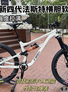 全新四代Fastwork横胆软尾山地车