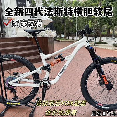 全新四代Fastwork横胆软尾山地车