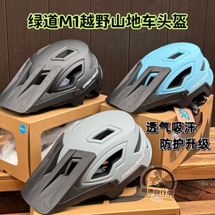 绿道am半盔 山地车越野林道头盔 透气全包围内 enduro半盔