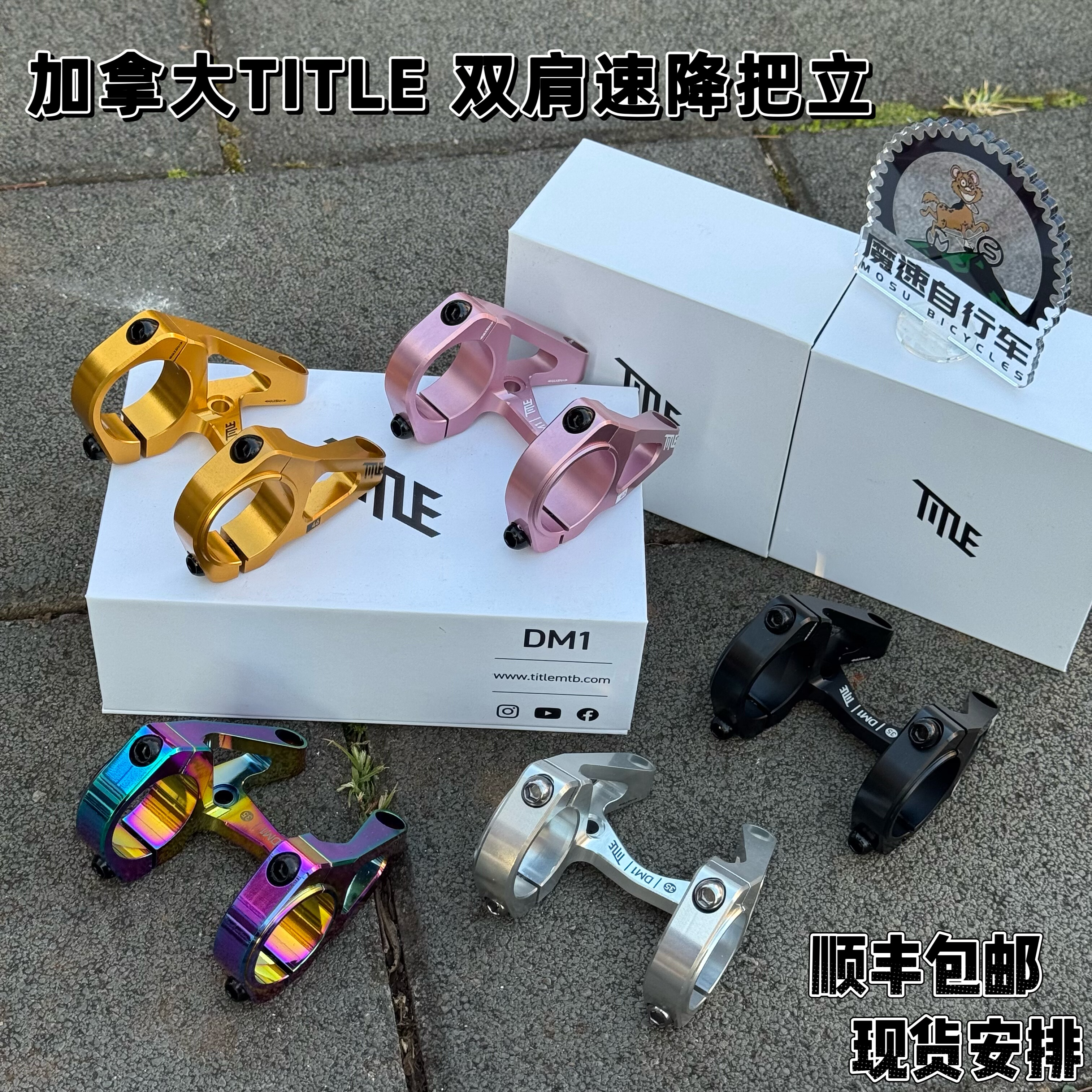 TITLE DM1 35山地自行车双肩前叉直装把立 35口径速降DH超轻把立