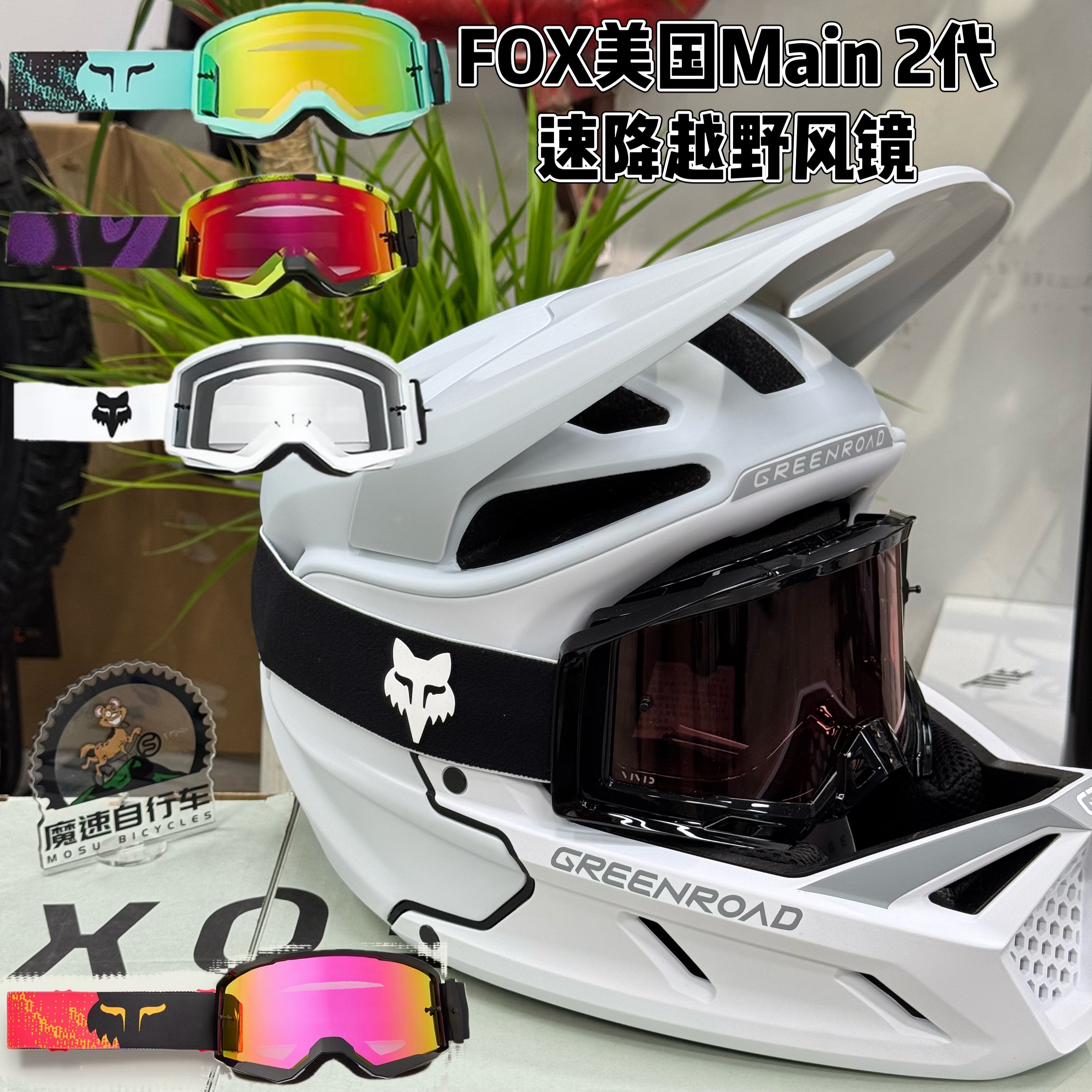 FOX美国Main 2代风镜越野摩托山地车骑行户外护目镜防紫外线