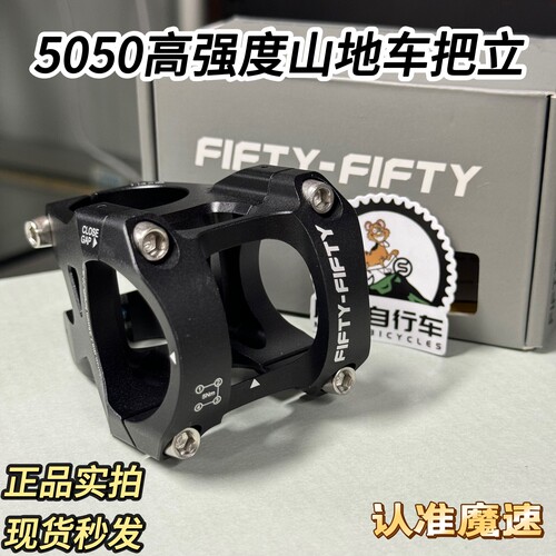 FIFTY-FIFTY5050自行车山地车31.8 35口径AM林道ENDURO土坡短把立