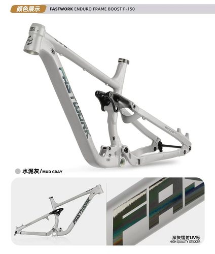 FASTWORK F150车架 山地车AM软尾车架 150mm行程全地形27.5/29