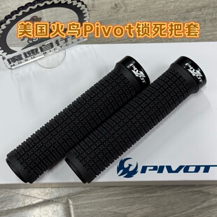 美国火鸟Pivot 骑行 山地车 速降把套 锁死把套 AM DH FR 现货