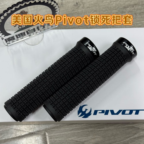 美国火鸟Pivot 骑行 山地车 速降把套 锁死把套 AM DH FR 现货