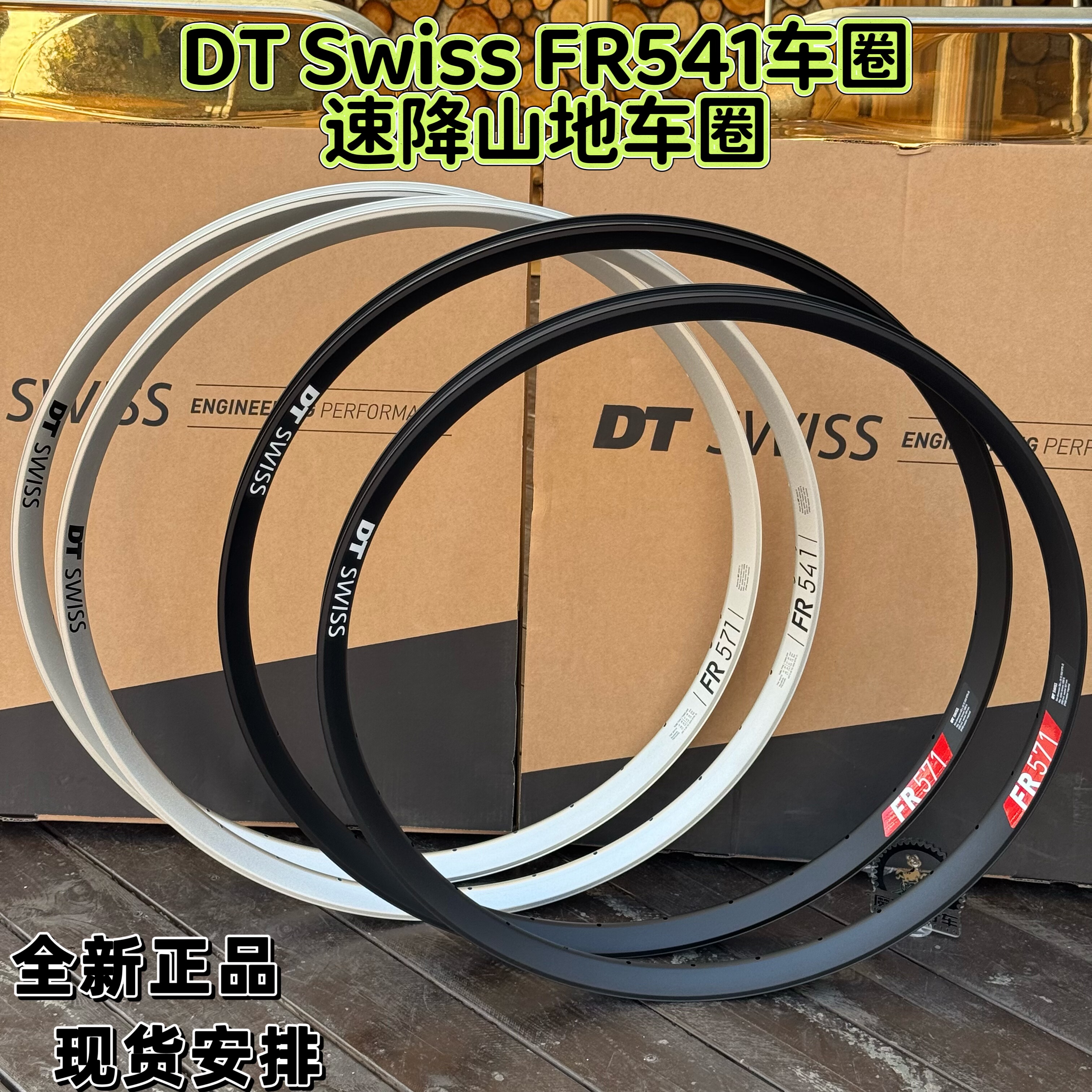 DT Swiss FR541车圈27.5寸29寸28孔32孔焊接真空速降山地车圈铝圈