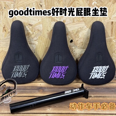 goodtimes好时光品牌Pivotal 规格土坡车坐垫/座杆套装屁眼锁结构