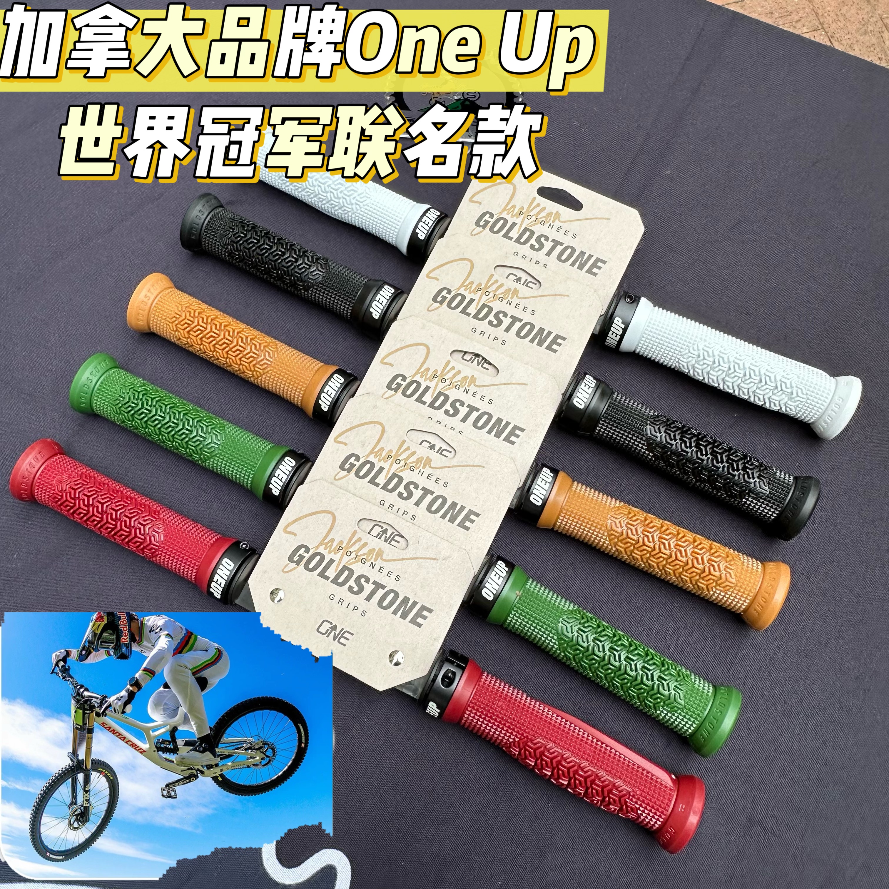 加拿大ONE UP山地车锁死把套 Am速降DH防滑橡胶舒适握把套 联名款