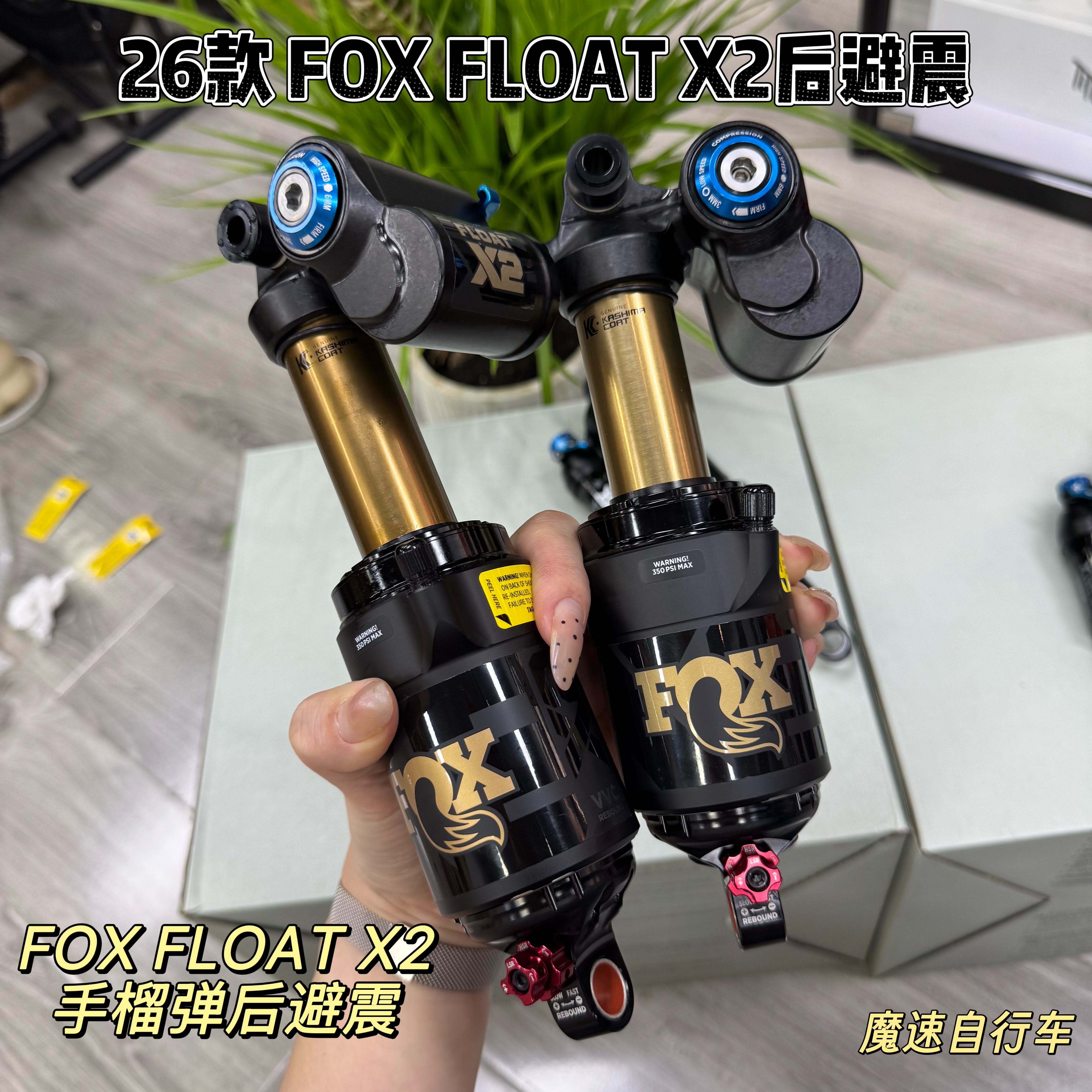 FOX FLOAT X2 Enduro 山地车软尾越野AM/DH速降气压后胆 后避震器