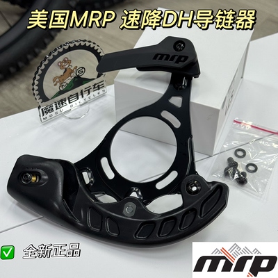 美国MRP G5山地车速降DH导链器稳链器 ISCG05规格 三重防掉链