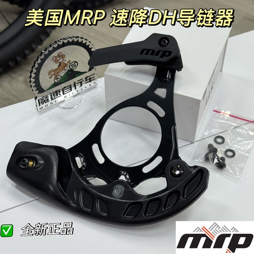 美国MRP G5山地车速降DH导链器稳链器 ISCG05规格 三重防掉链