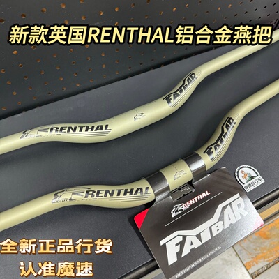 英国RENTHALFATBAR铝合金燕把