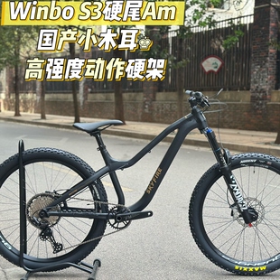 锐博Winbo S3天火车架 硬尾Am山地车整车 硬架全地形大行程桶轴