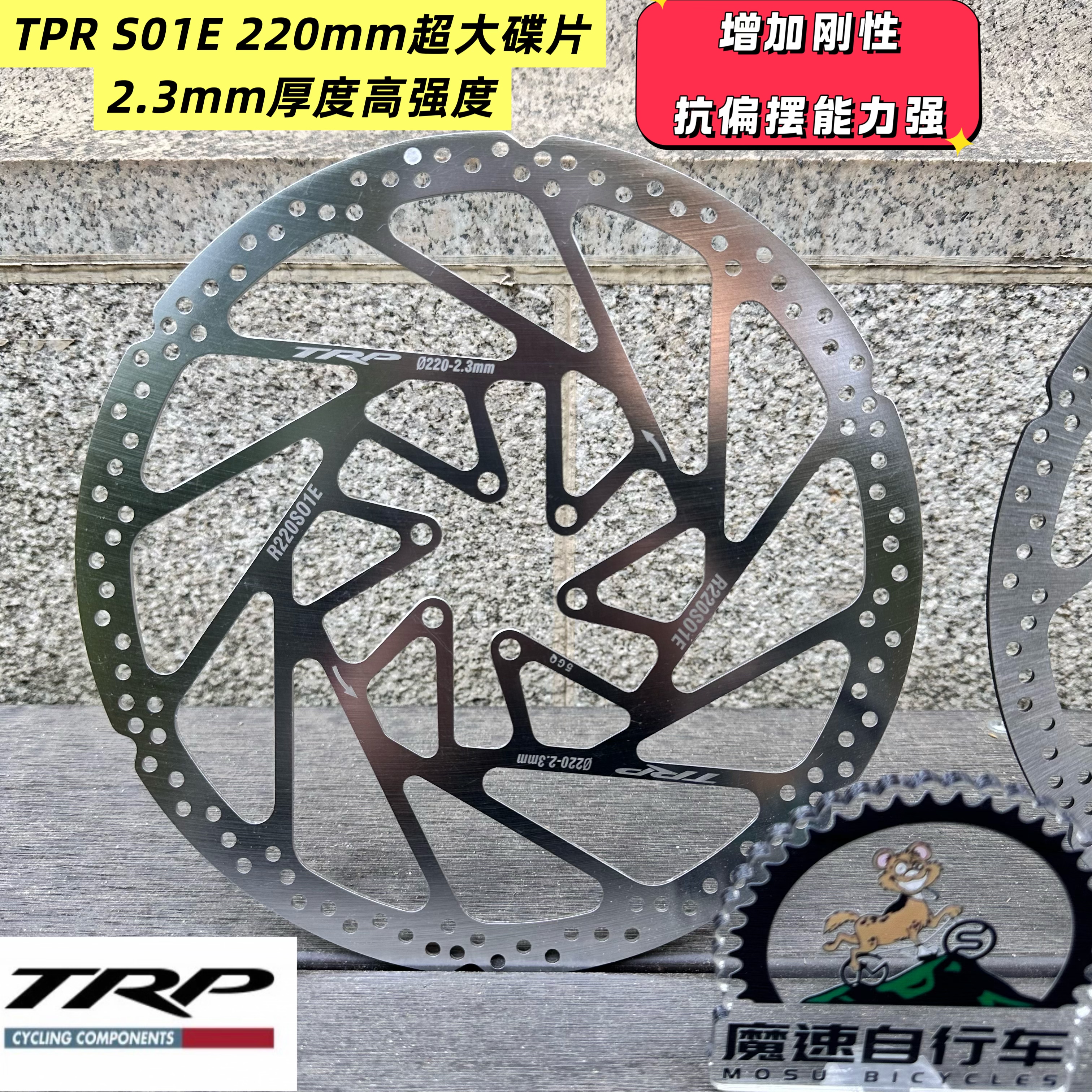 TRP RS01E加厚山地车碟片 2.3mm厚度220mm直径大碟片 高强度速降