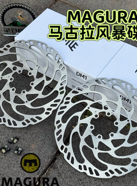 MAGURA马古拉MDR-C山地车刹车碟盘碟片 重型DH风暴碟片加强2.0厚
