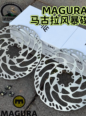 MAGURA马古拉MDR-C山地车刹车碟盘碟片 重型DH风暴碟片加强2.0厚