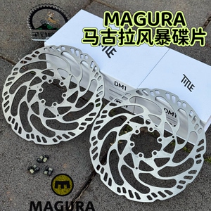 MAGURA马古拉MDR-C山地车刹车碟盘碟片 重型DH风暴碟片加强2.0厚