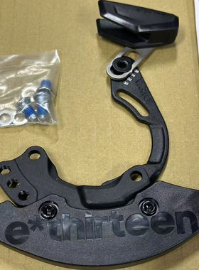 e*thirteen vario山地车稳链器 E13上导链器下护盘30-36T ISCG05