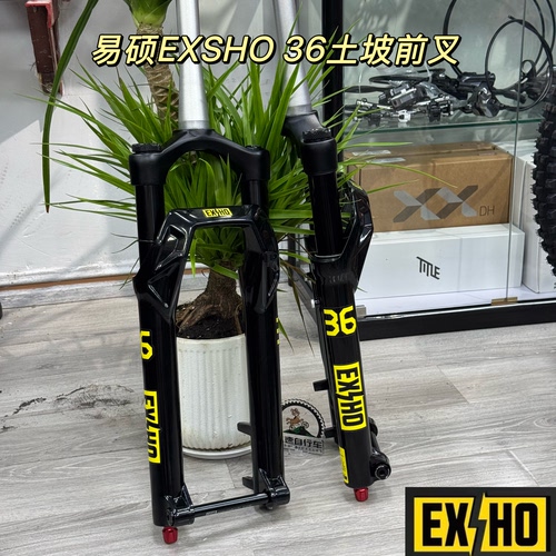 易硕EXSHO 36土坡山地车前叉 26/100行程 土坡DJ气压气叉桶轴