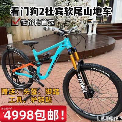 看门狗2杜宾软尾山地车 27.5轮径入门软尾山地车性价比高推荐