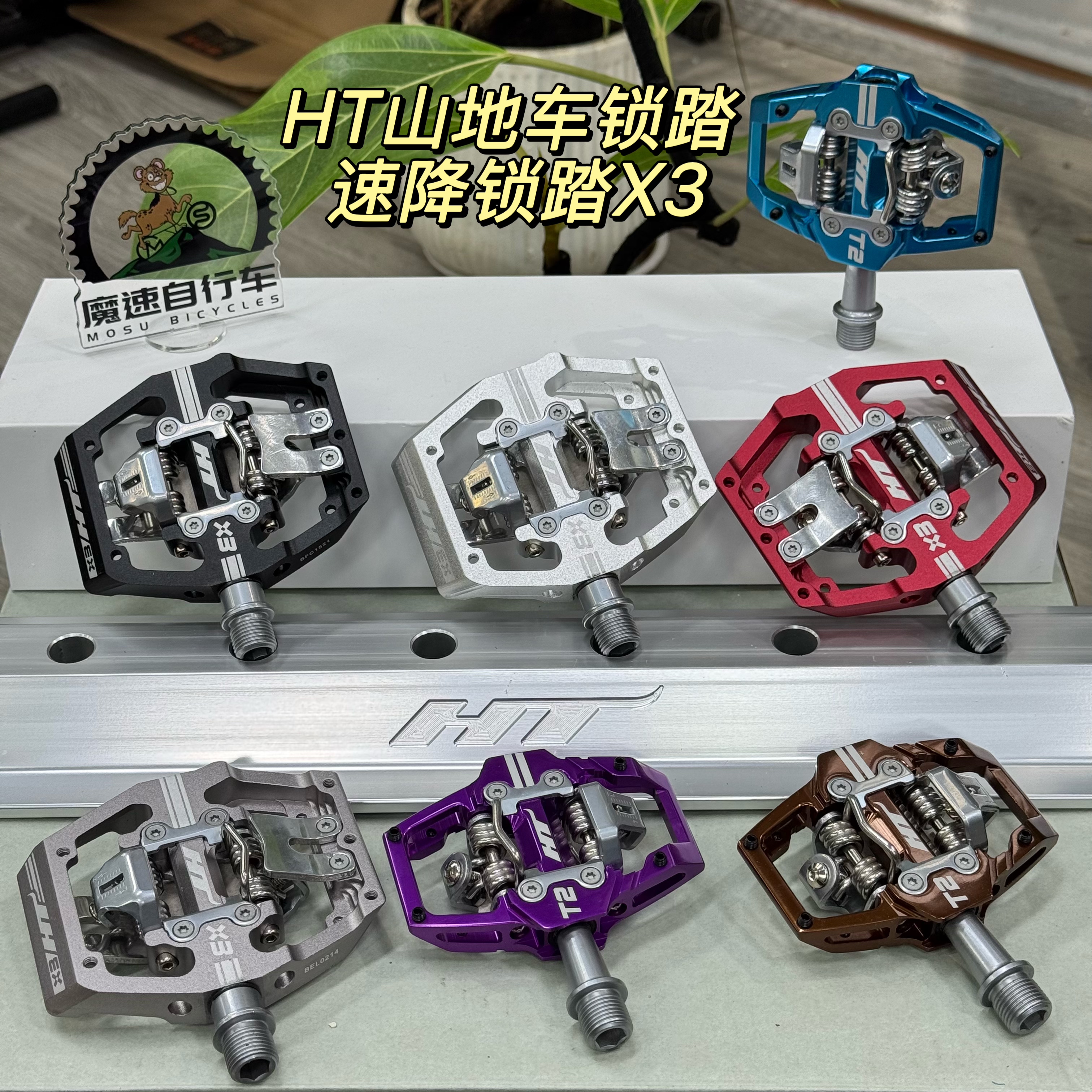 HT山地车锁踏 速降锁踏X3 Enduro全地形锁踏T2 世界杯车手脚踏