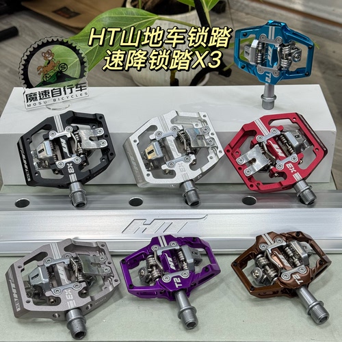 HT山地车锁踏 速降锁踏X3 Enduro全地形锁踏T2 世界杯车手脚踏