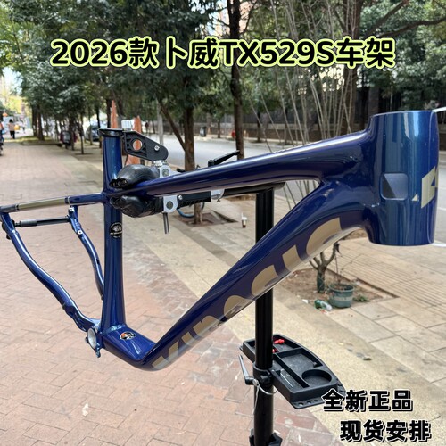 2026款卜威TX529S铝合金山地越野自行车架硬尾AM 27.5/29寸车架
