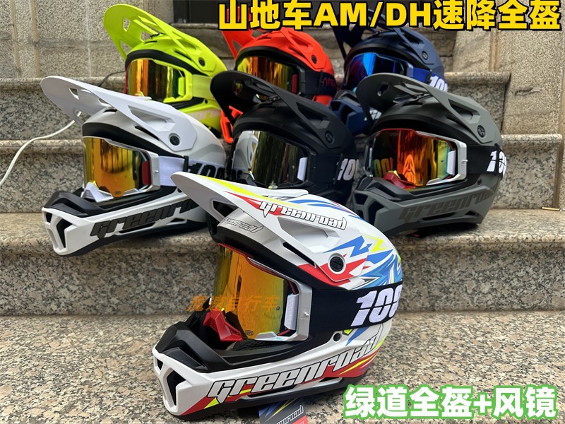 绿道X2 山地车速降DH全盔 越野自行车头盔 enduro高防护一体盔