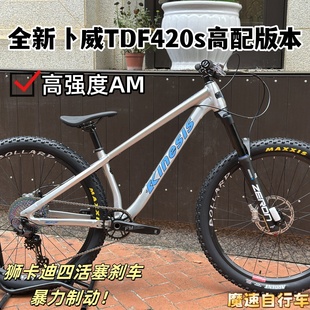 KINESIS卜威TDF420S拉丝银变速版 DJ土坡硬尾AM 27.5桶轴山地车