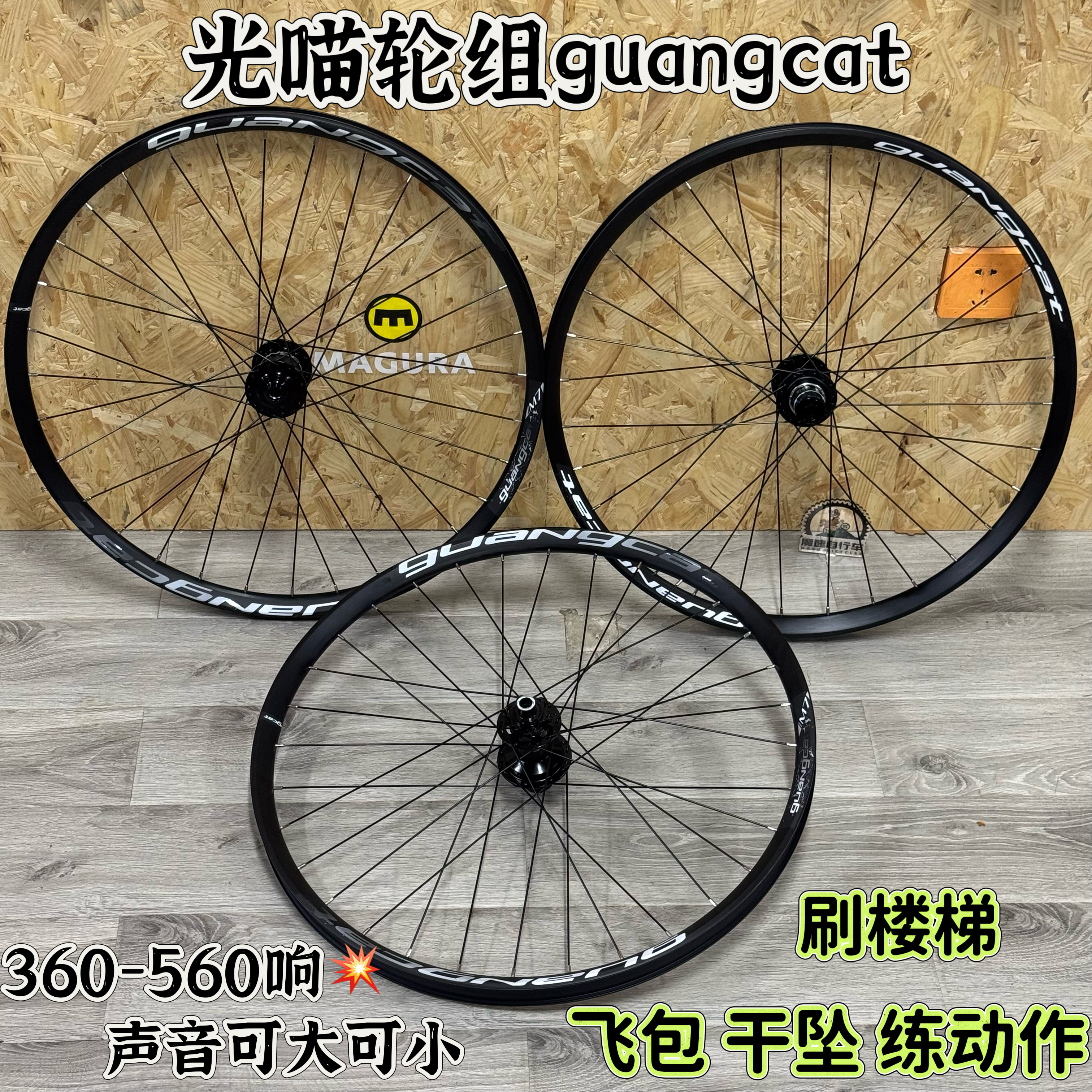 guangcat光喵S5 AM山地车轮组炸街120响240响360响27.5寸26寸29寸