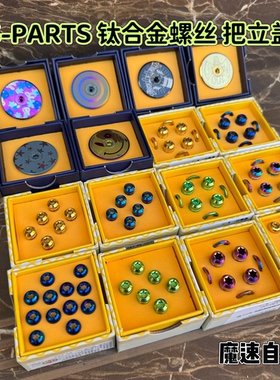 S-PARTS 山地自行车把立钛合金螺丝 碟片T25钛合金 钛碗组盖