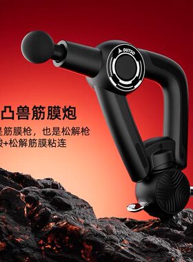 凹凸兽筋膜炮松懈枪按摩器健身房