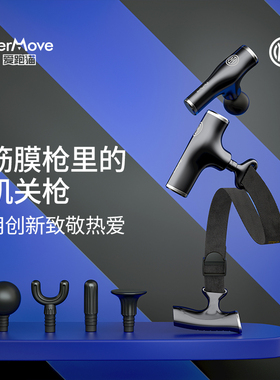 IPERMOVE爱跑猫国米专业级筋膜枪放松肌肉电动按摩器健身按摩枪