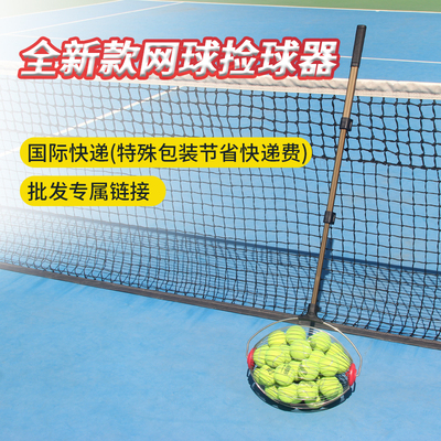 全新款网球捡球器【批发专属链接】