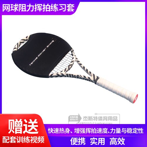 套袖提升速度力量正反手高压网球