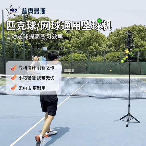网球自动发球机坠球机初学者挥拍练习训练器匹克球送球机儿童单人