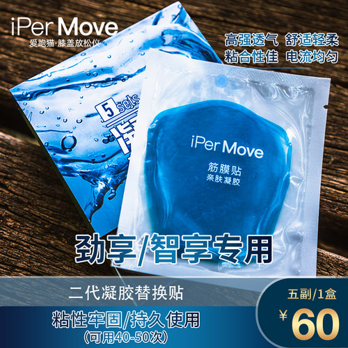 iPerMoveUSB充电式凝胶