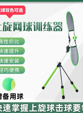TOP-SPIN同款网球上旋挥拍训练器成人专业单人儿童网球训练练习器