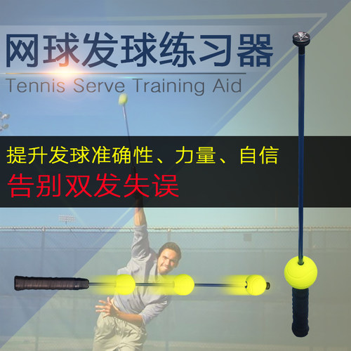 专利正品网球发球挥拍练习器教学