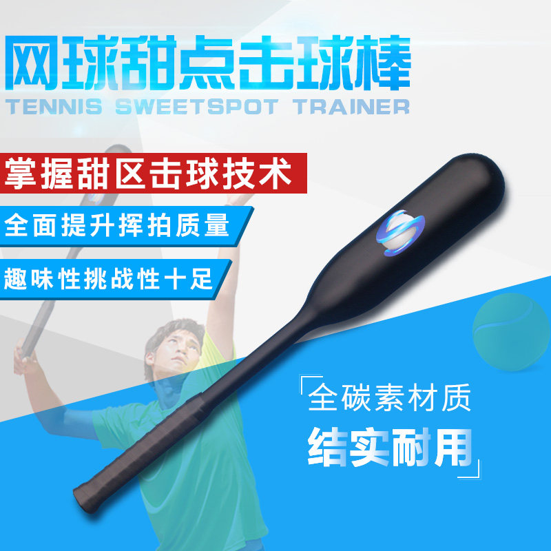 专利正品 网球甜点击球棒 正反手挥拍训练器 截击发球练习器 包邮